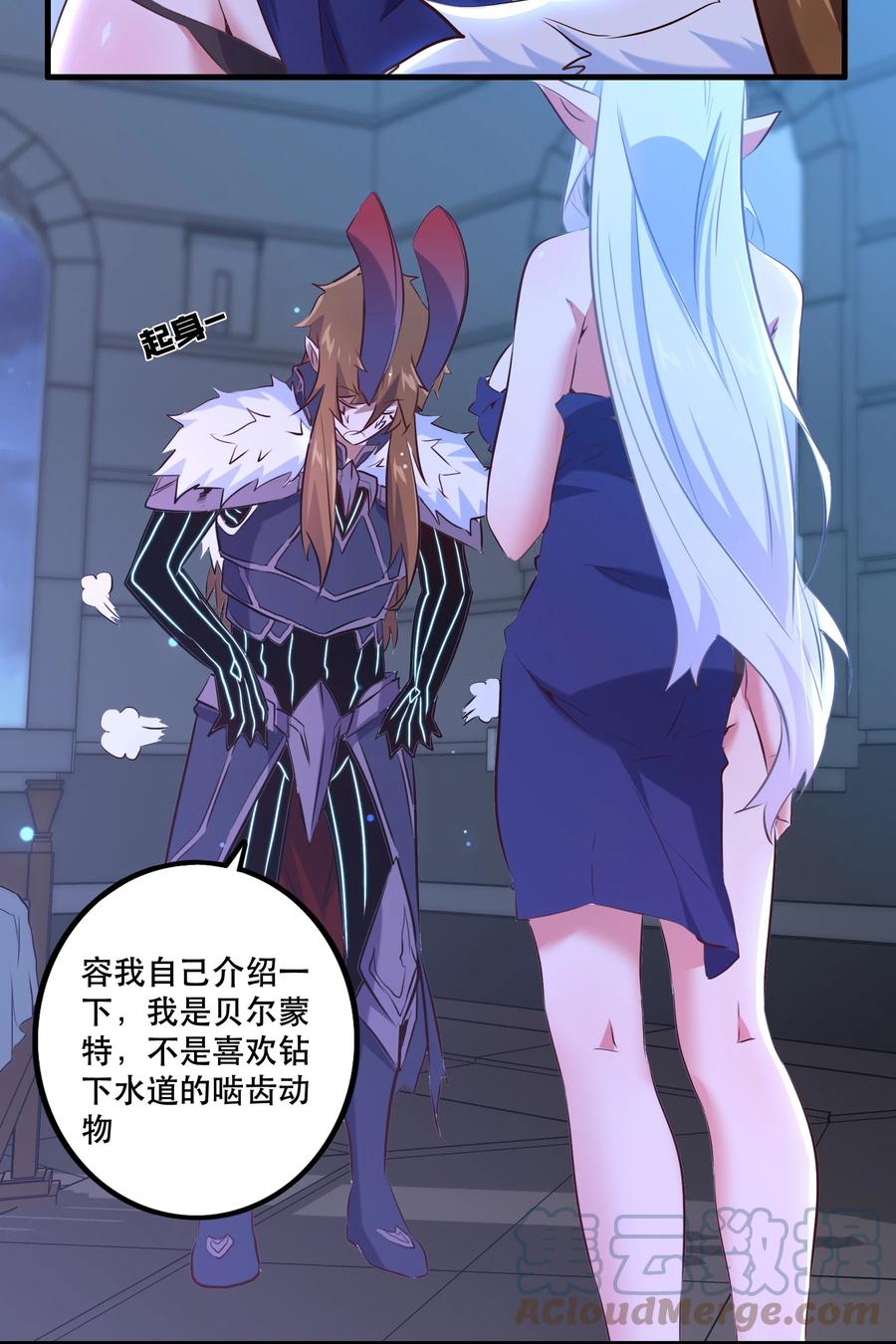 勇者们都想和魔王修炼 - （第二季）006 大变样 - 第4张图