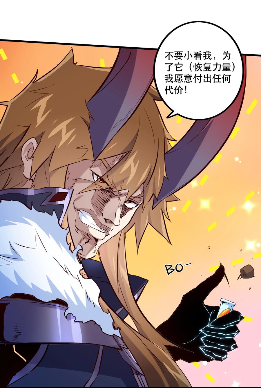 勇者们都想和魔王修炼 - （第二季）006 大变样 - 第36张图