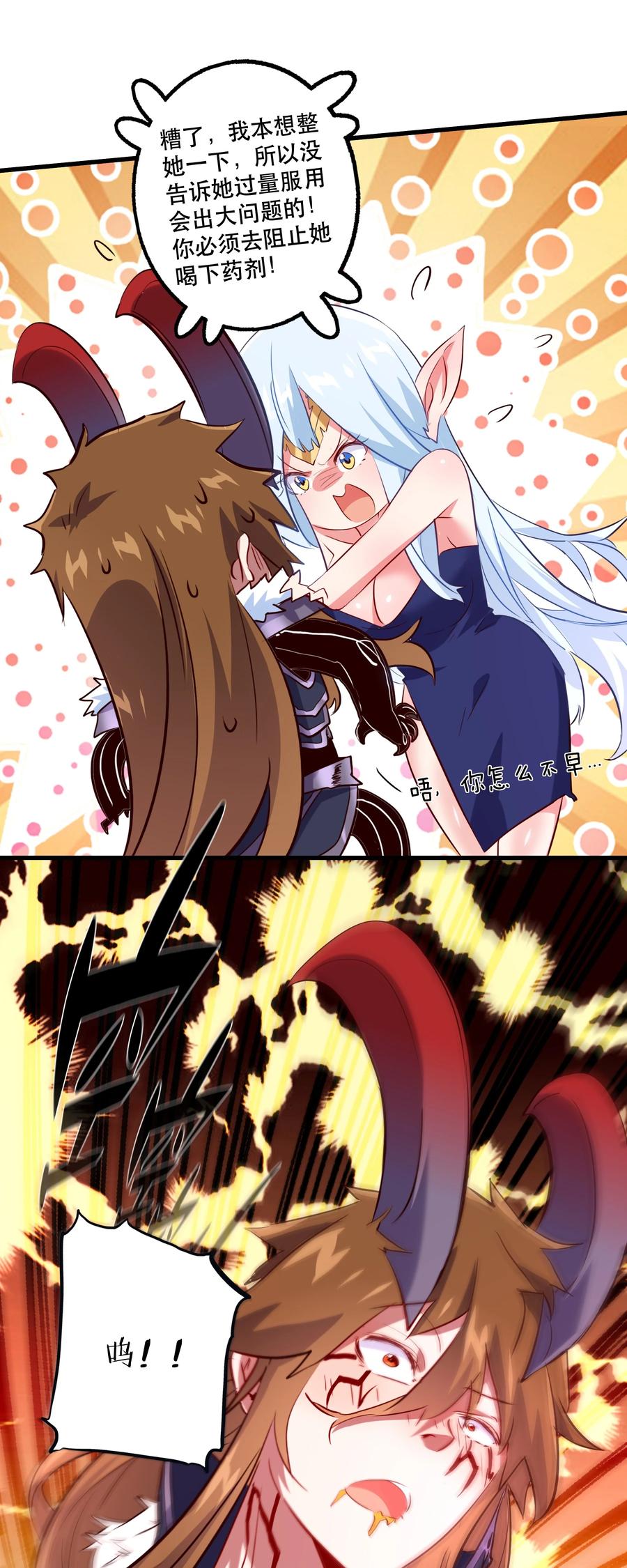 勇者们都想和魔王修炼 - （第二季）006 大变样 - 第53张图