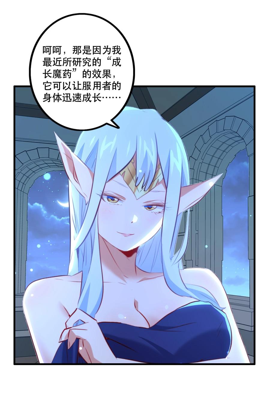 勇者们都想和魔王修炼 - （第二季）006 大变样 - 第15张图