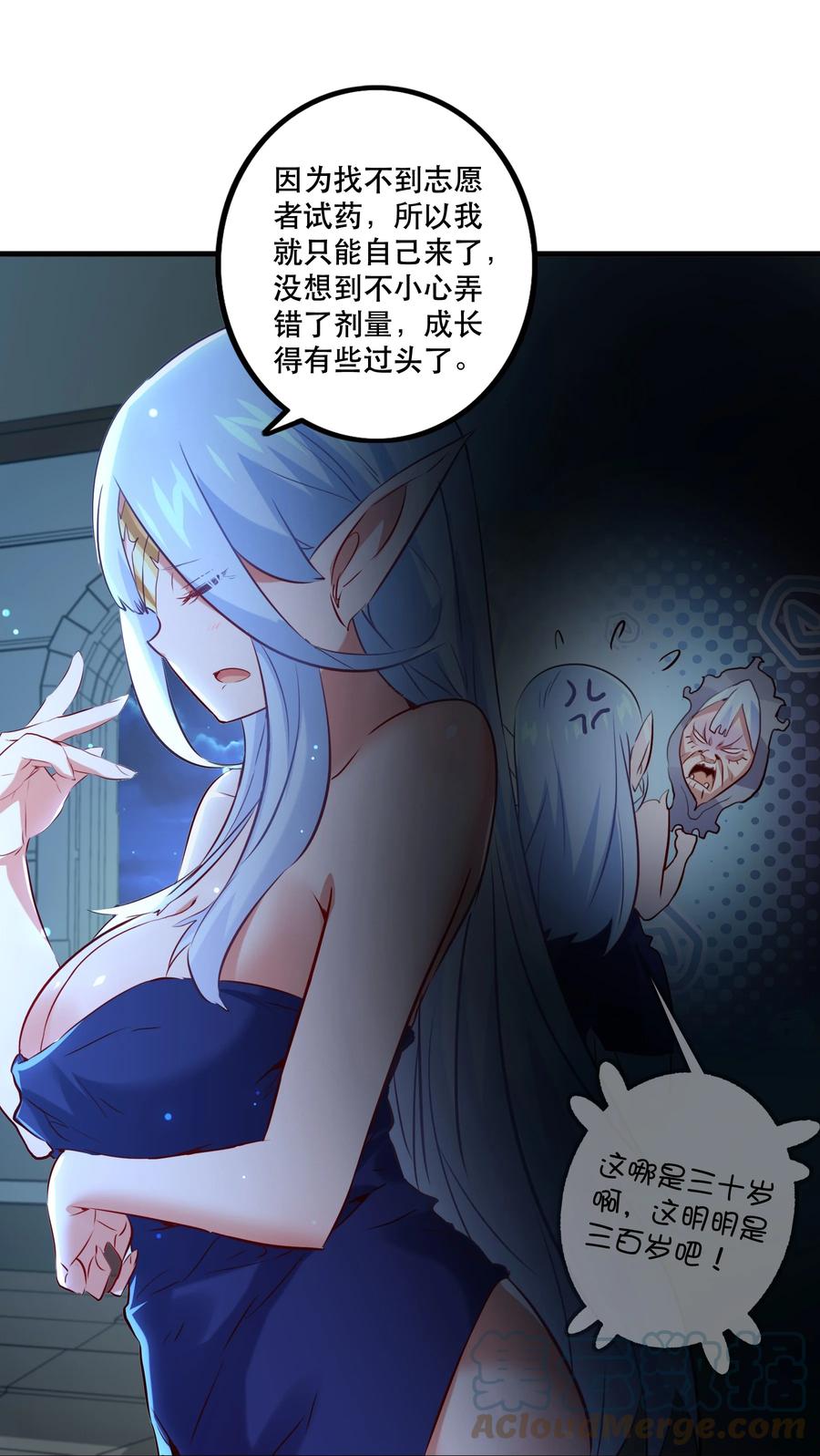 勇者们都想和魔王修炼 - （第二季）006 大变样 - 第16张图