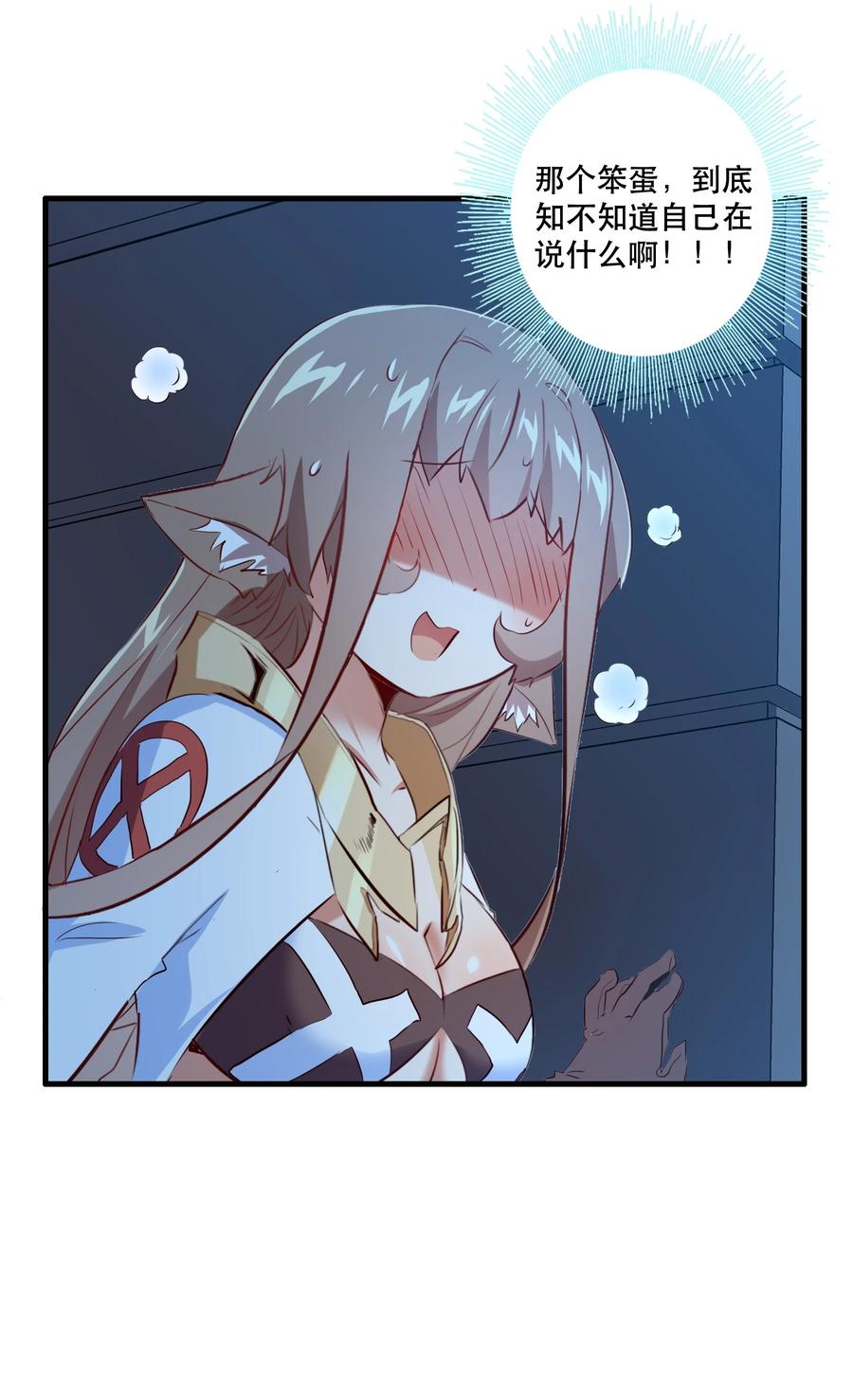 勇者们都想和魔王修炼 - （第二季）006 大变样 - 第30张图