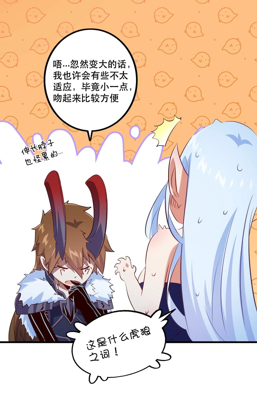 勇者们都想和魔王修炼 - （第二季）006 大变样 - 第29张图