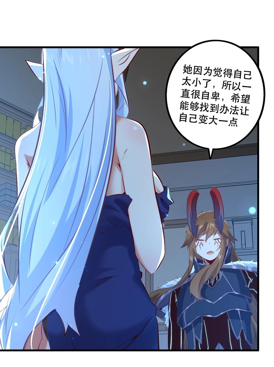 勇者们都想和魔王修炼 - （第二季）006 大变样 - 第27张图