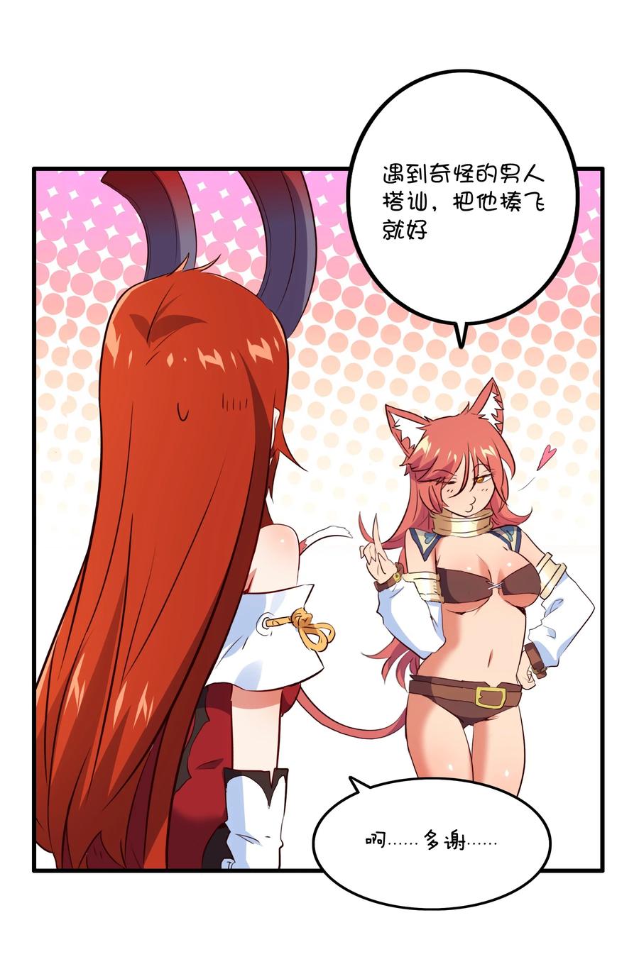 勇者们都想和魔王修炼 - （第二季）007 学院大冒险开始 - 第48张图