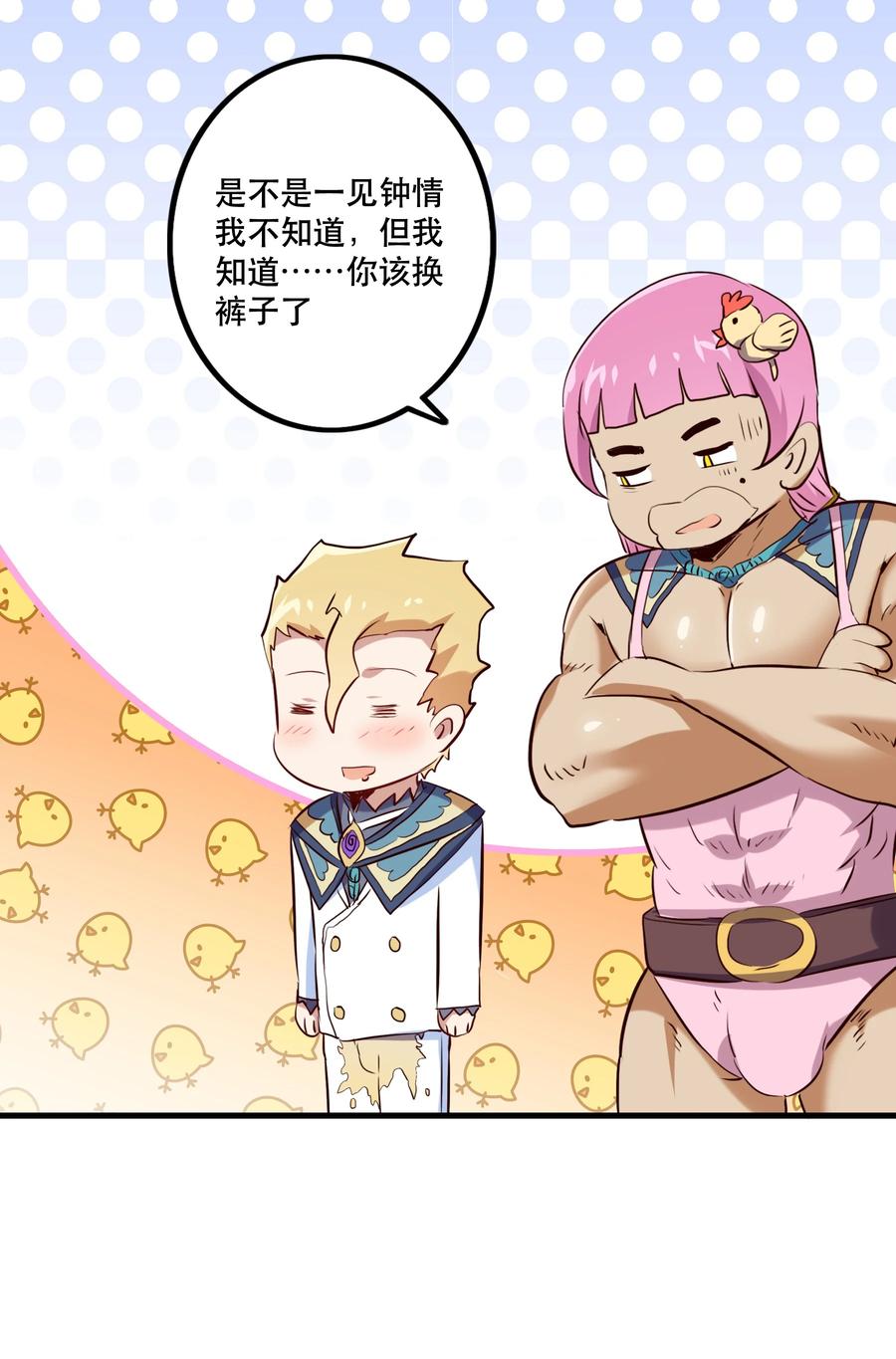 勇者们都想和魔王修炼 - （第二季）007 学院大冒险开始 - 第32张图