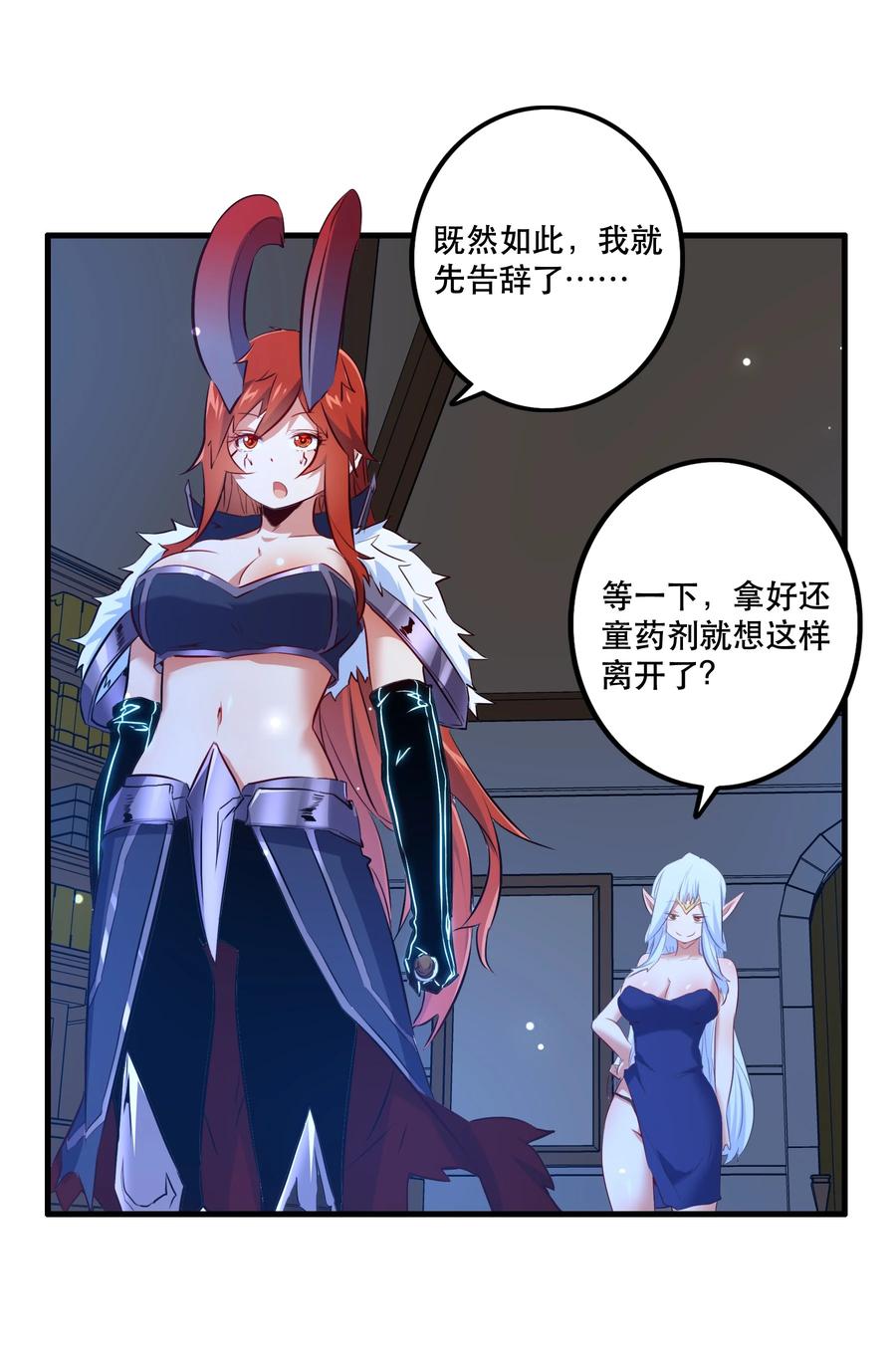 勇者们都想和魔王修炼 - （第二季）007 学院大冒险开始 - 第18张图