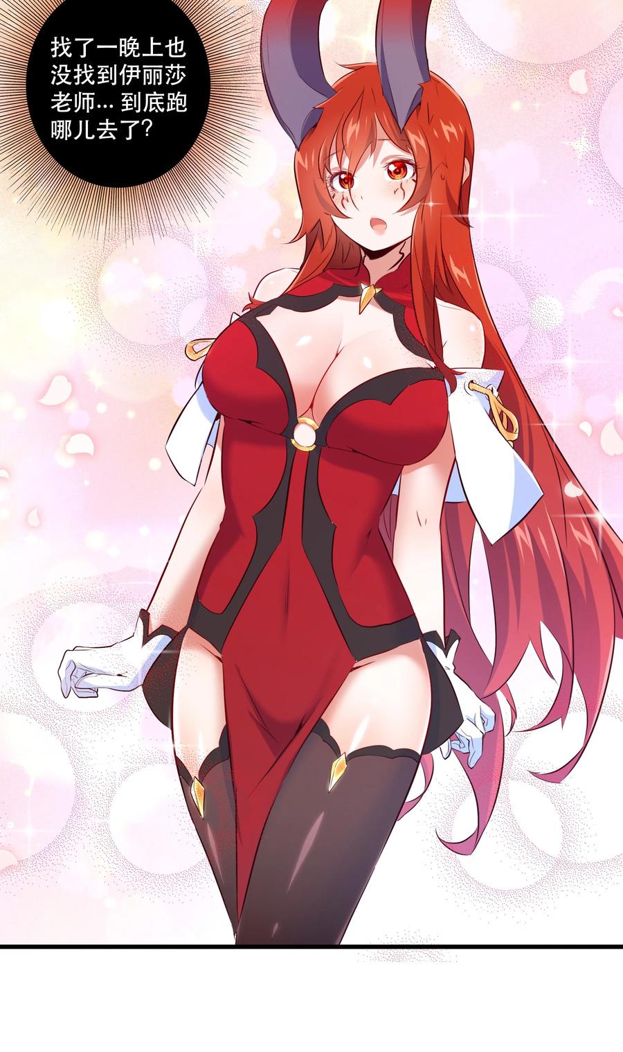 勇者们都想和魔王修炼 - （第二季）007 学院大冒险开始 - 第23张图