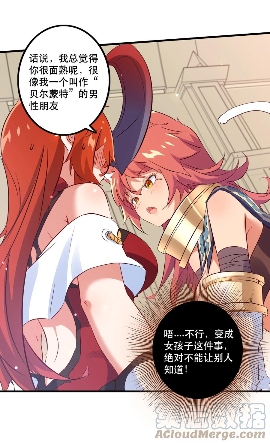 勇者们都想和魔王修炼 - （第二季）007 学院大冒险开始 - 第49张图