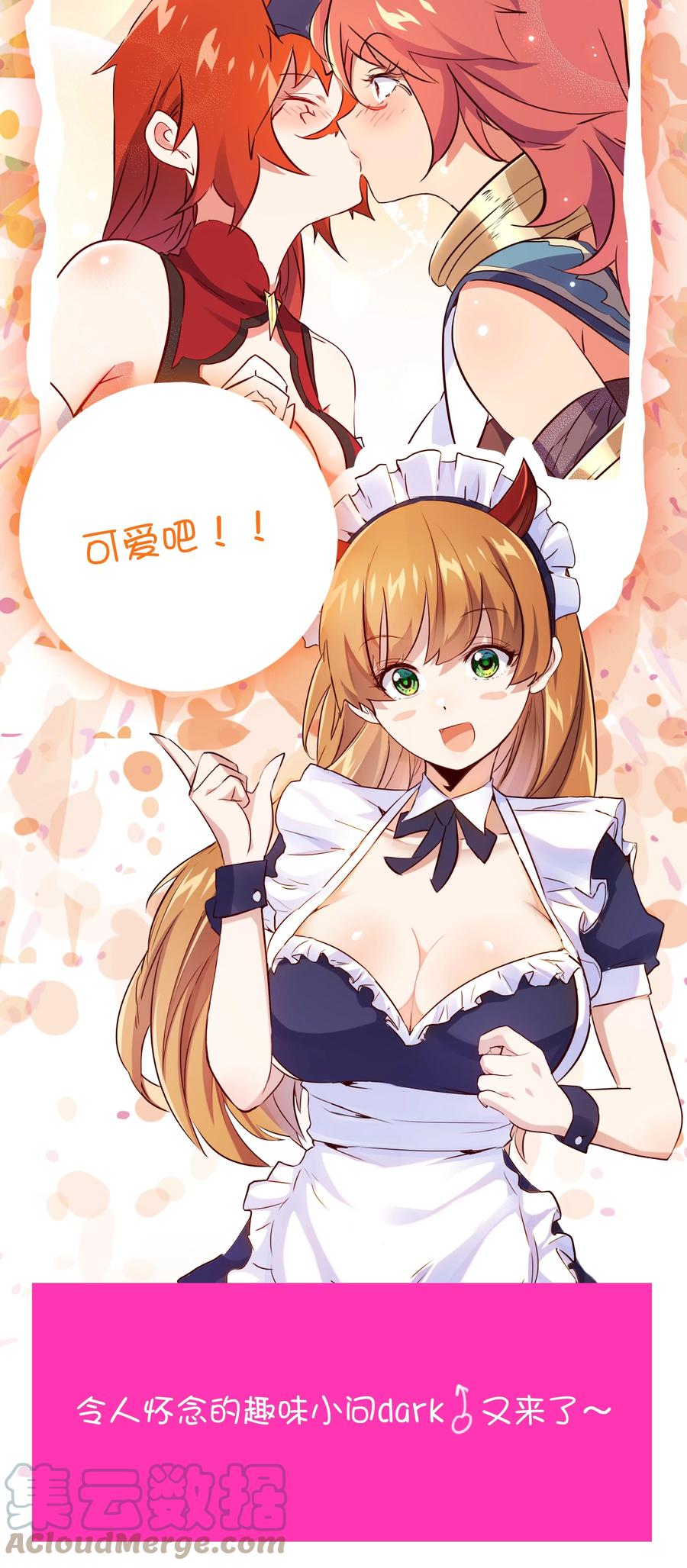 勇者们都想和魔王修炼 - （第二季）007 学院大冒险开始 - 第58张图