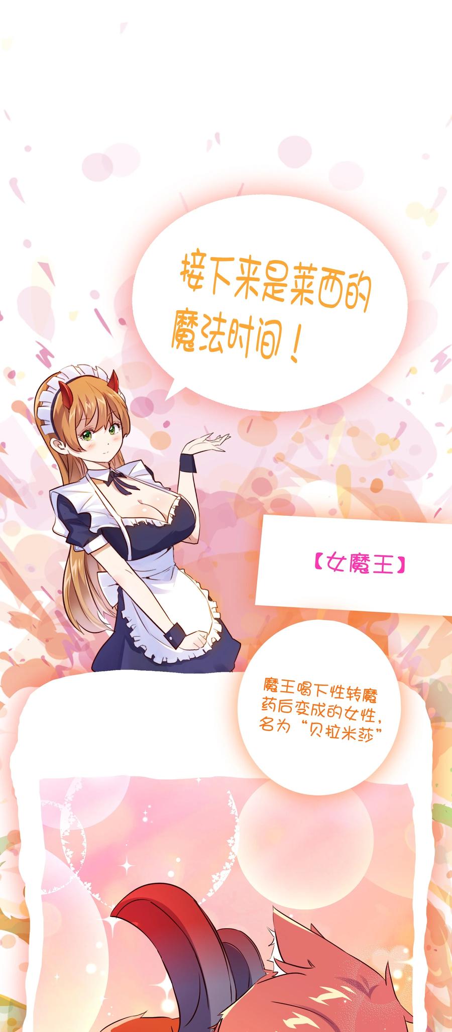 勇者们都想和魔王修炼 - （第二季）007 学院大冒险开始 - 第57张图