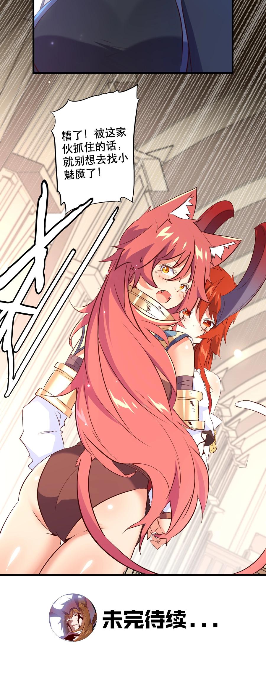 勇者们都想和魔王修炼 - （第二季）007 学院大冒险开始 - 第56张图