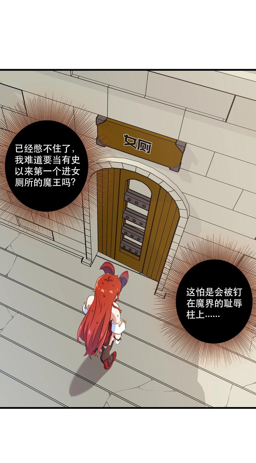 勇者们都想和魔王修炼 - （第二季）007 学院大冒险开始 - 第33张图