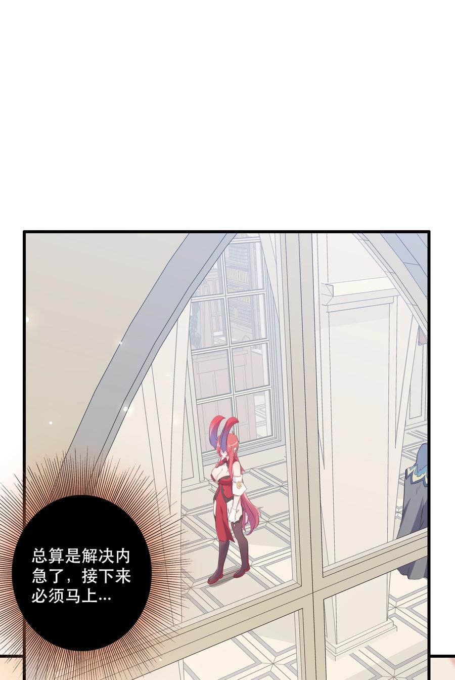 勇者们都想和魔王修炼 - （第二季）007 学院大冒险开始 - 第41张图