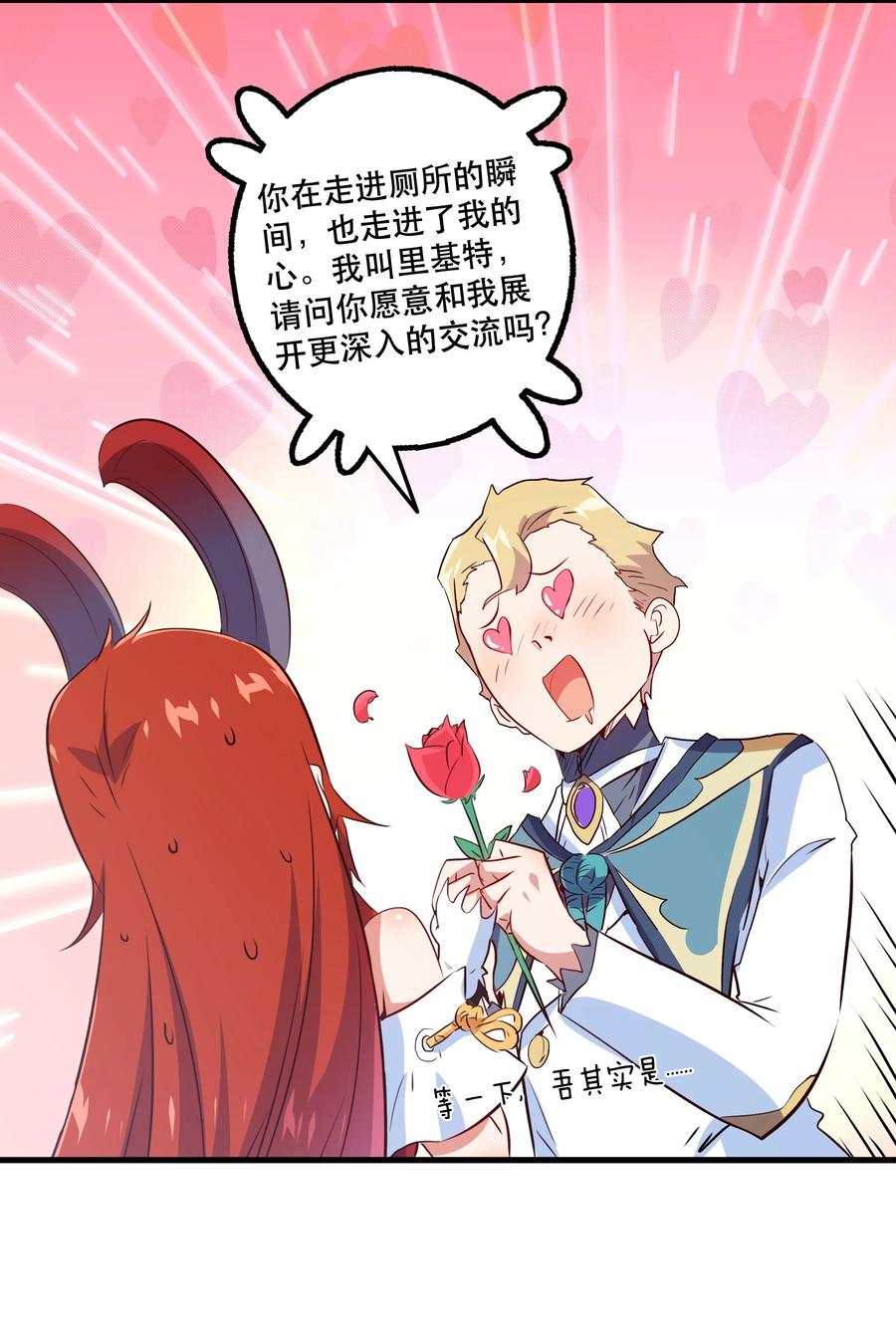 勇者们都想和魔王修炼 - （第二季）007 学院大冒险开始 - 第44张图