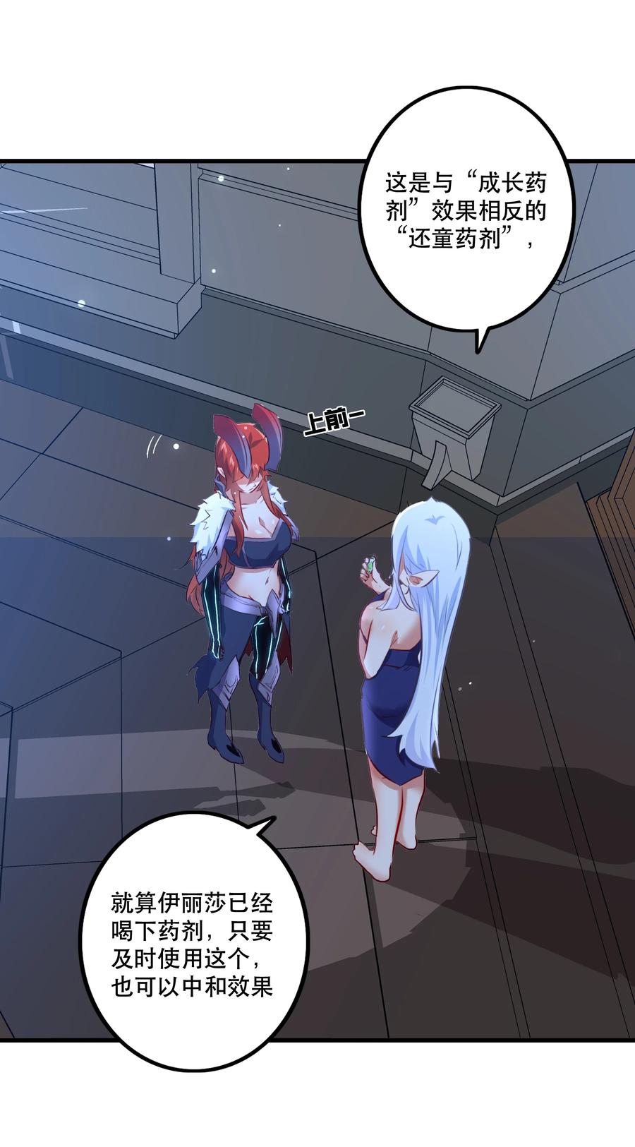 勇者们都想和魔王修炼 - （第二季）007 学院大冒险开始 - 第17张图