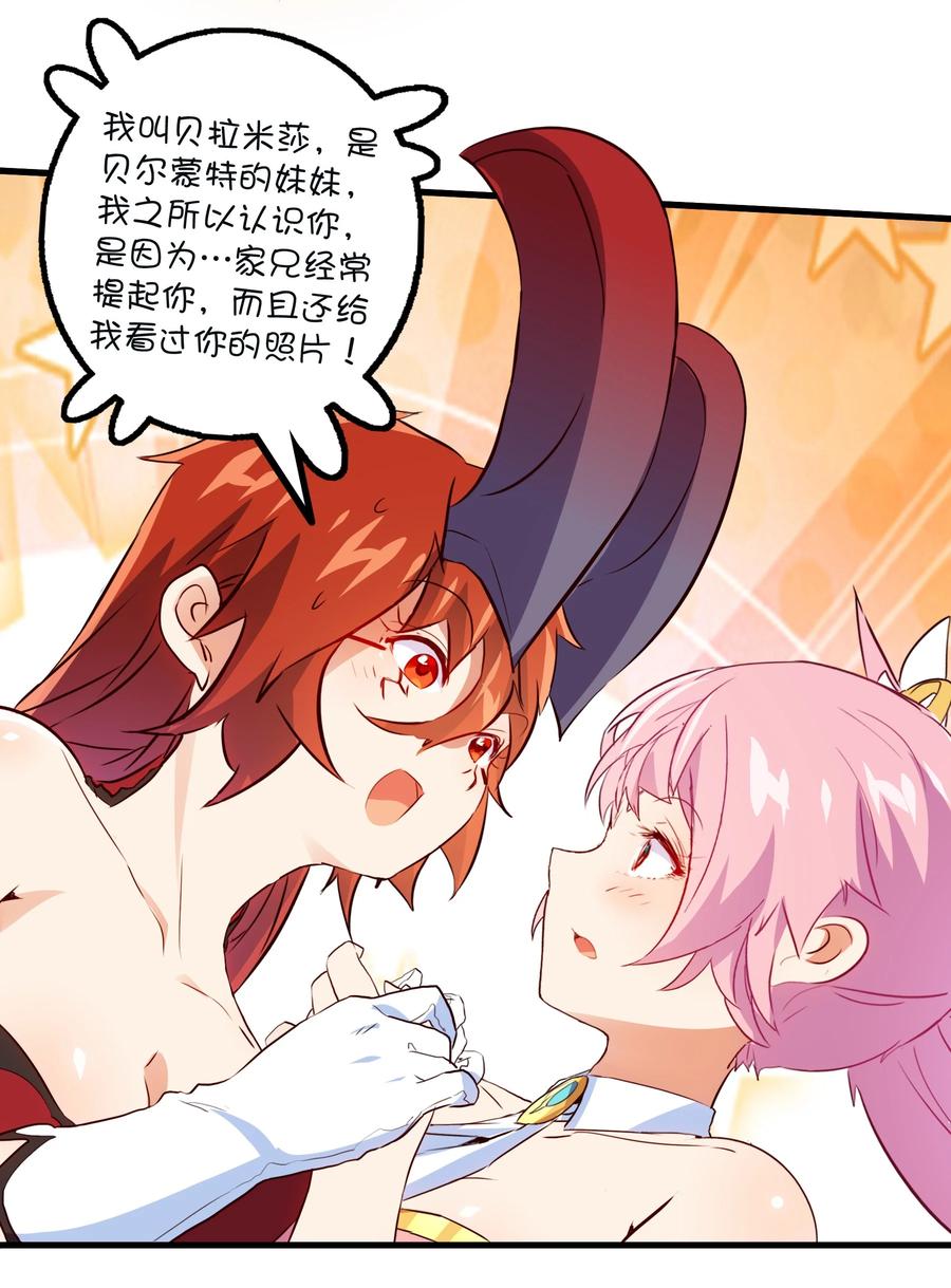 勇者们都想和魔王修炼 - （第二季）008 从未去过的场所 - 第44张图