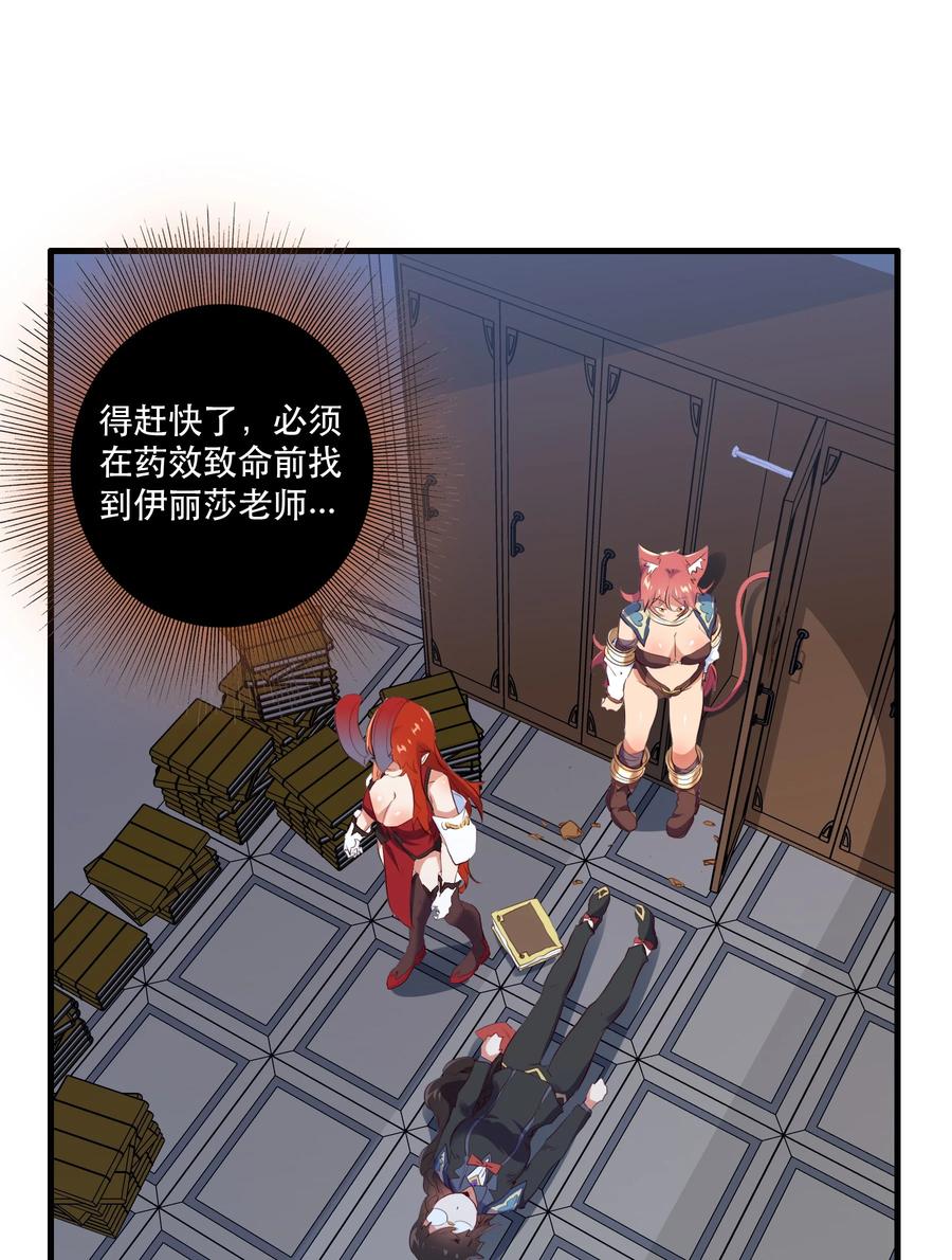 勇者们都想和魔王修炼 - （第二季）008 从未去过的场所 - 第23张图