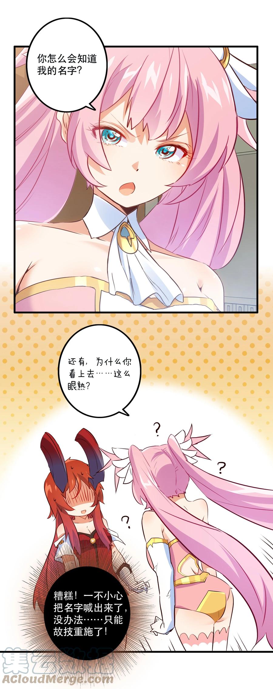 勇者们都想和魔王修炼 - （第二季）008 从未去过的场所 - 第43张图