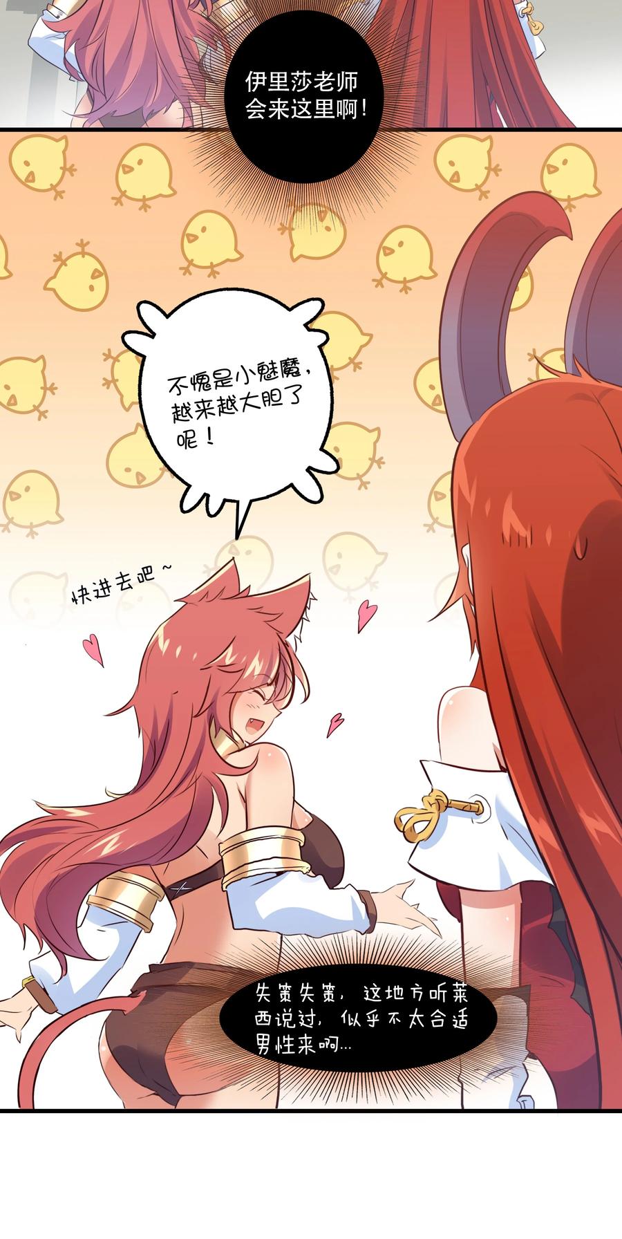 勇者们都想和魔王修炼 - （第二季）008 从未去过的场所 - 第32张图