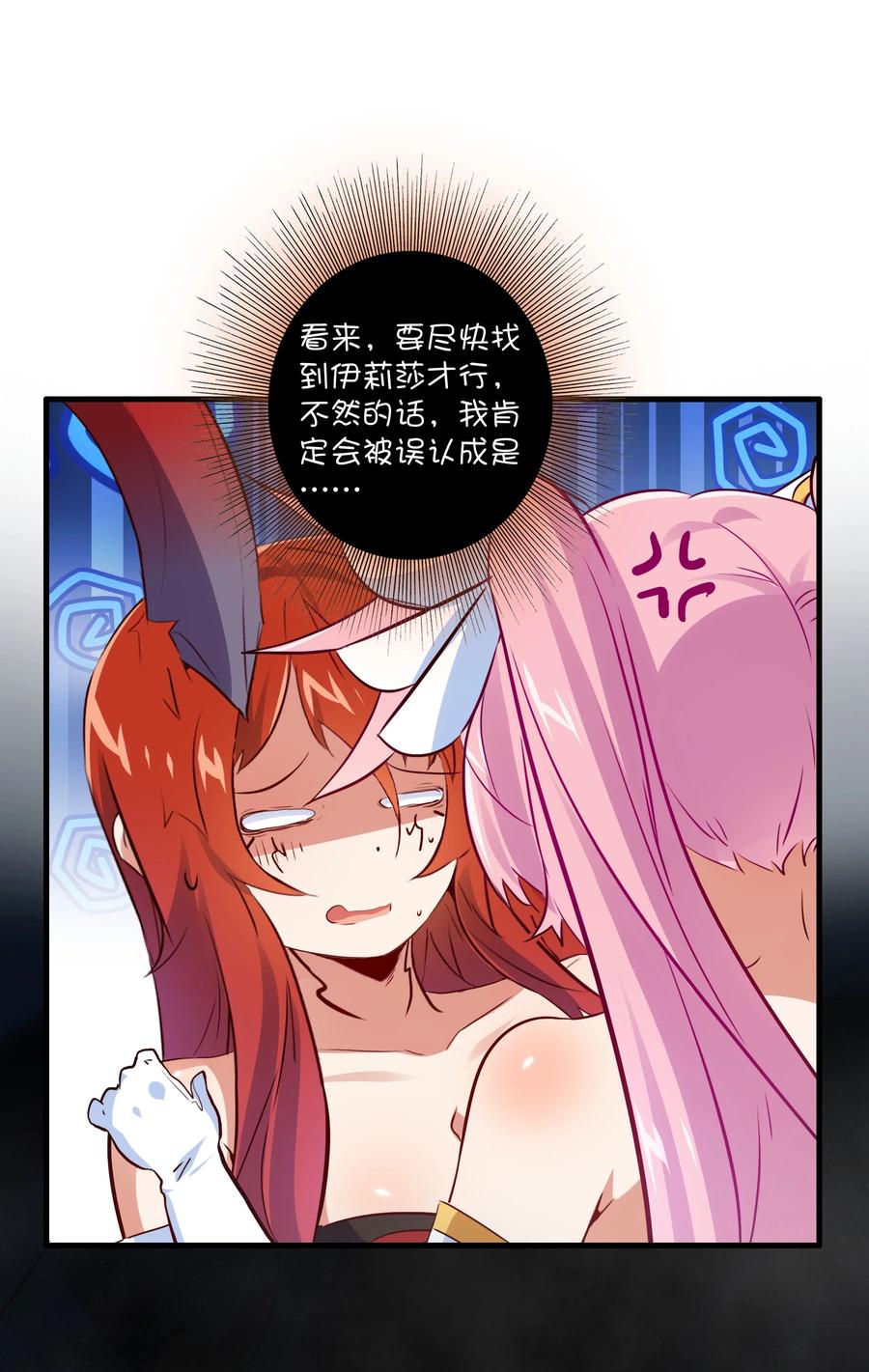 勇者们都想和魔王修炼 - （第二季）009 眼熟 - 第3张图