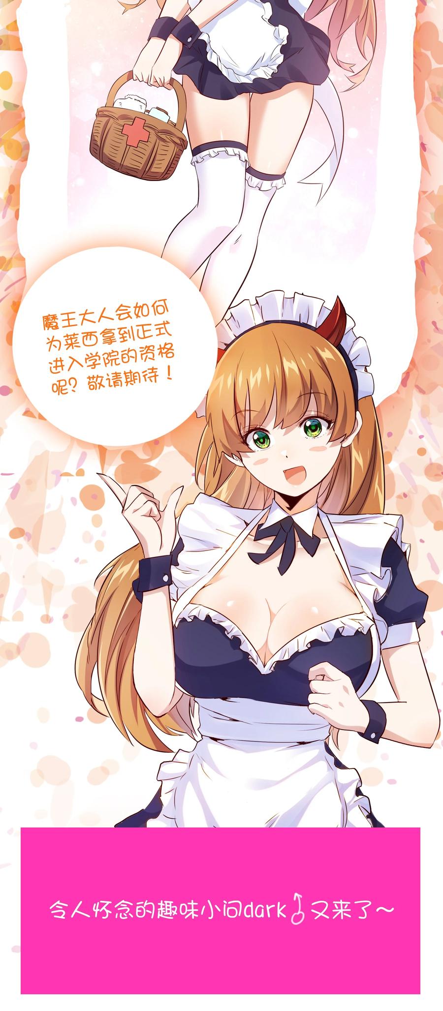 勇者们都想和魔王修炼 - （第二季）009 眼熟 - 第62张图