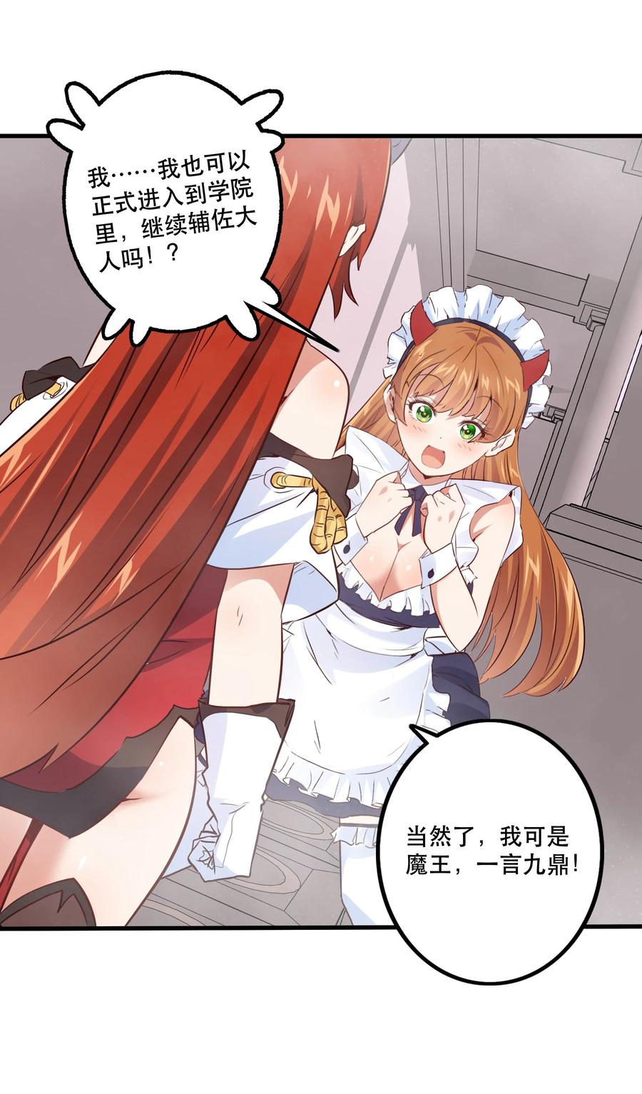 勇者们都想和魔王修炼 - （第二季）009 眼熟 - 第45张图