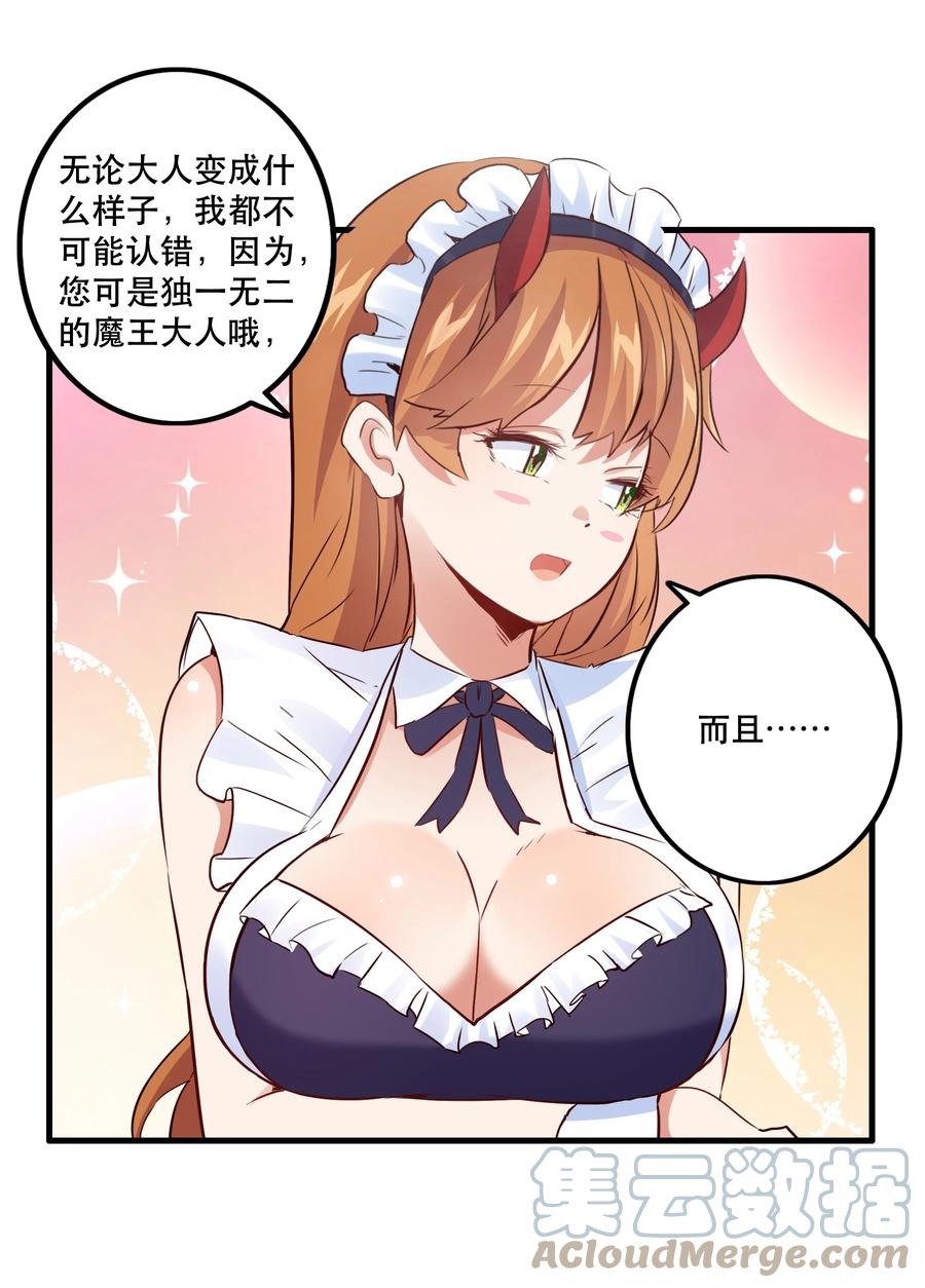 勇者们都想和魔王修炼 - （第二季）009 眼熟 - 第37张图