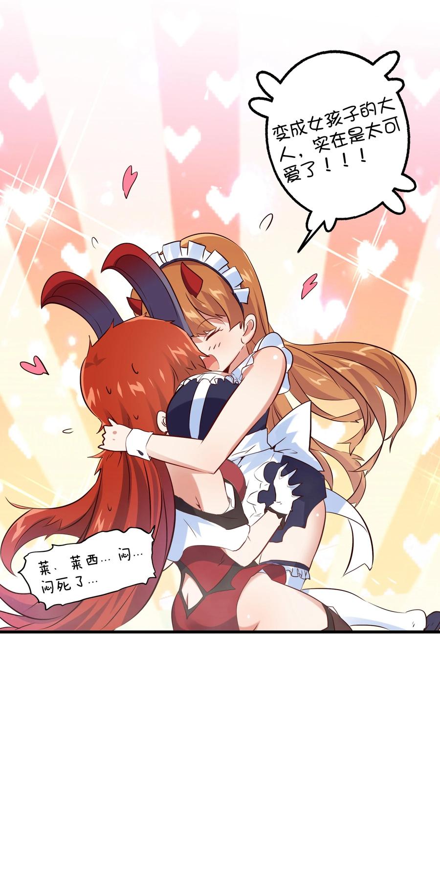 勇者们都想和魔王修炼 - （第二季）009 眼熟 - 第39张图