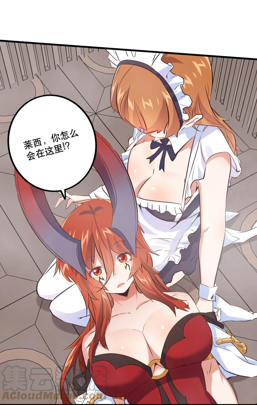 勇者们都想和魔王修炼 - （第二季）009 眼熟 - 第34张图