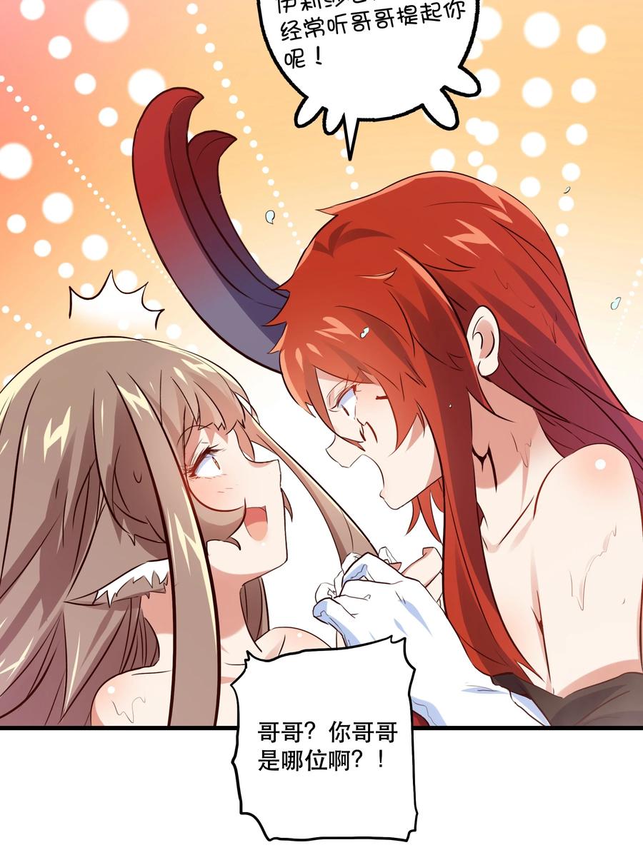 勇者们都想和魔王修炼 - （第二季）010 就是现在！ - 第5张图