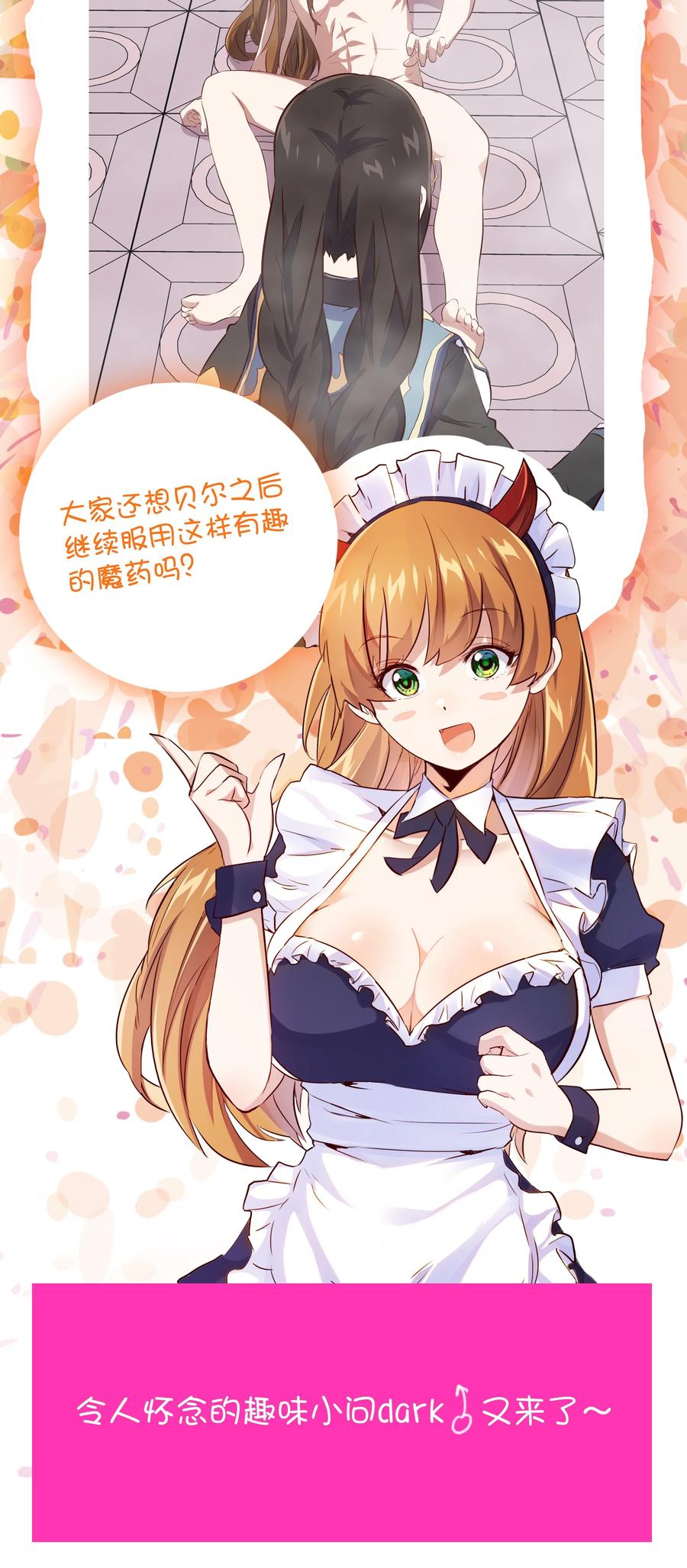 勇者们都想和魔王修炼 - （第二季）010 就是现在！ - 第60张图