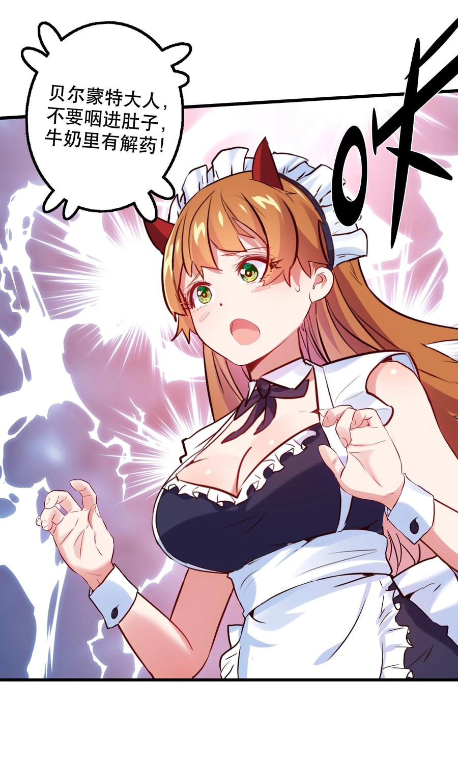 勇者们都想和魔王修炼 - （第二季）010 就是现在！ - 第35张图