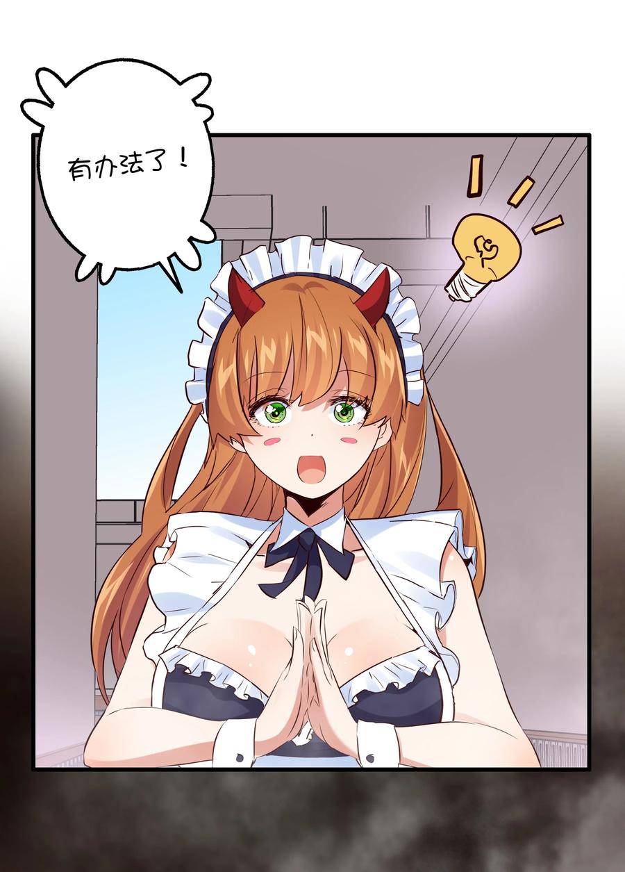 勇者们都想和魔王修炼 - （第二季）010 就是现在！ - 第21张图