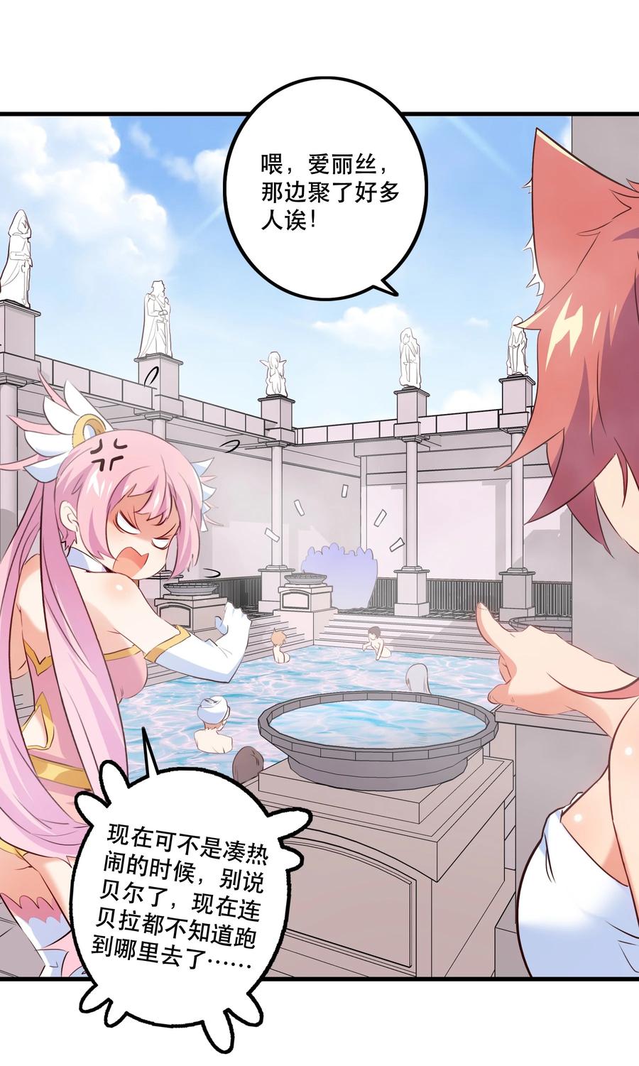 勇者们都想和魔王修炼 - （第二季）010 就是现在！ - 第41张图