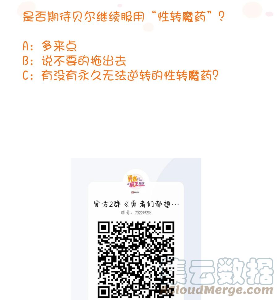 勇者们都想和魔王修炼 - （第二季）010 就是现在！ - 第61张图