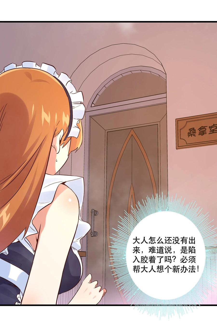 勇者们都想和魔王修炼 - （第二季）010 就是现在！ - 第20张图