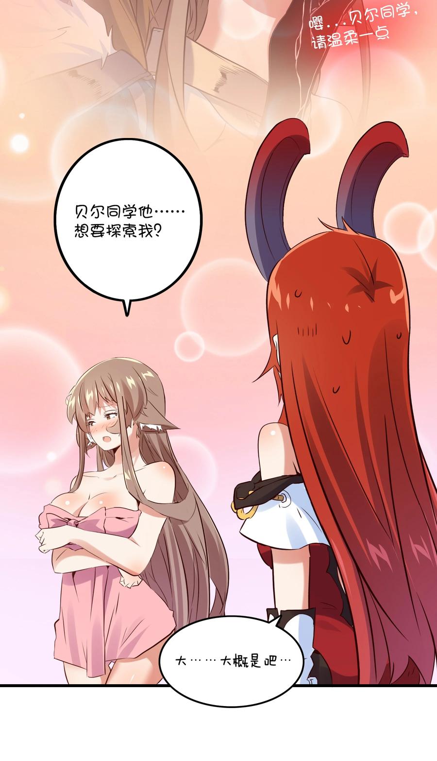 勇者们都想和魔王修炼 - （第二季）010 就是现在！ - 第9张图