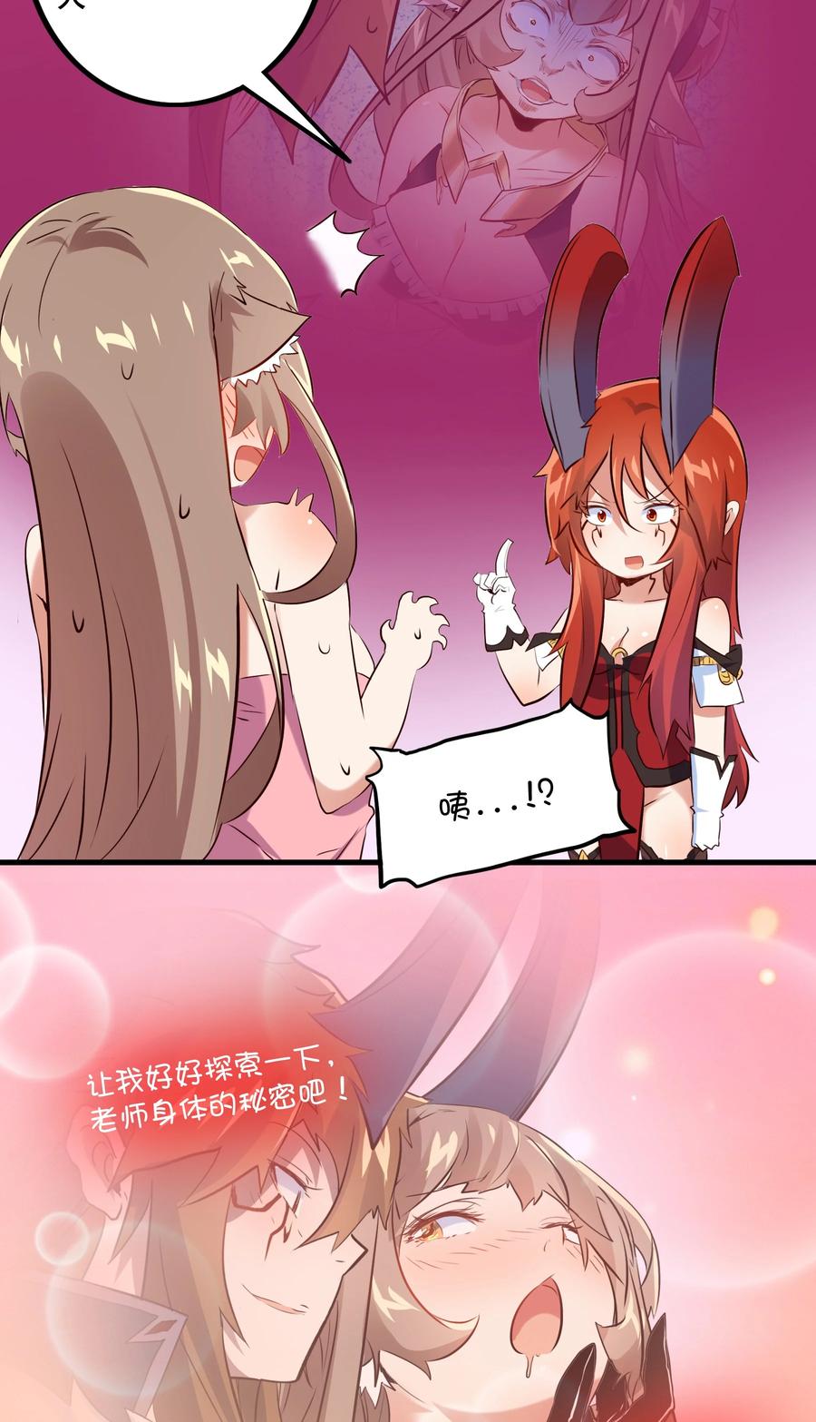 勇者们都想和魔王修炼 - （第二季）010 就是现在！ - 第8张图