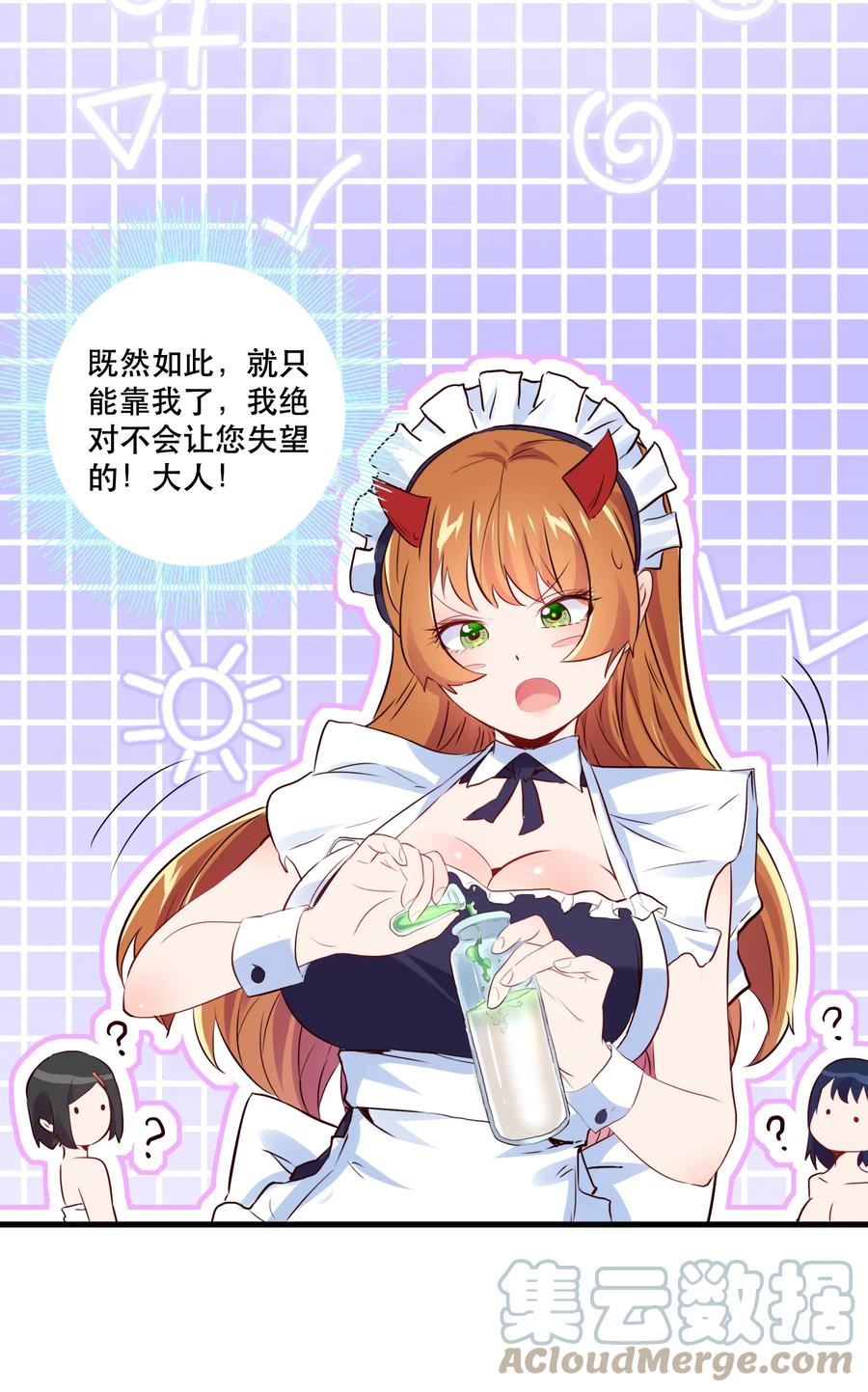 勇者们都想和魔王修炼 - （第二季）010 就是现在！ - 第28张图