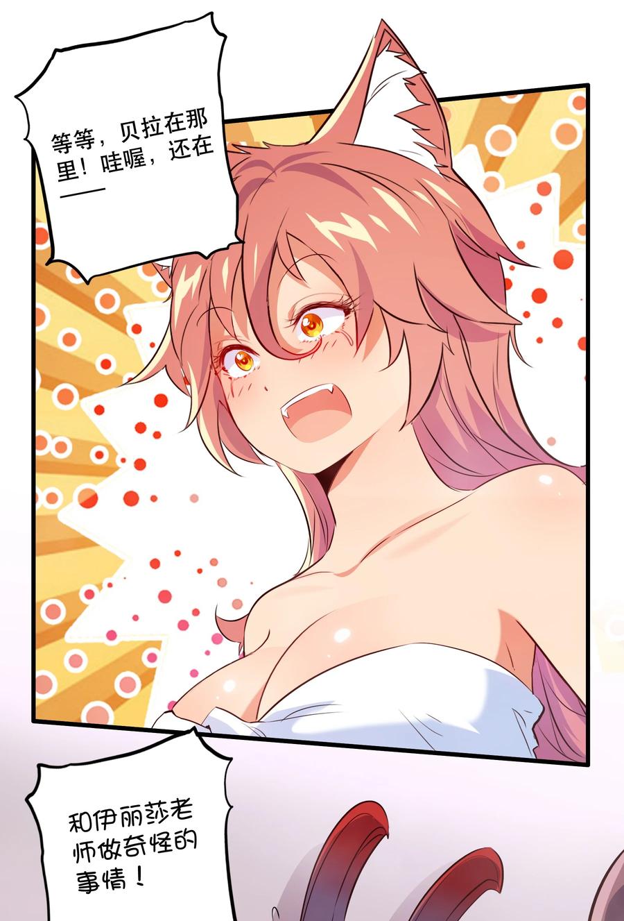 勇者们都想和魔王修炼 - （第二季）010 就是现在！ - 第42张图