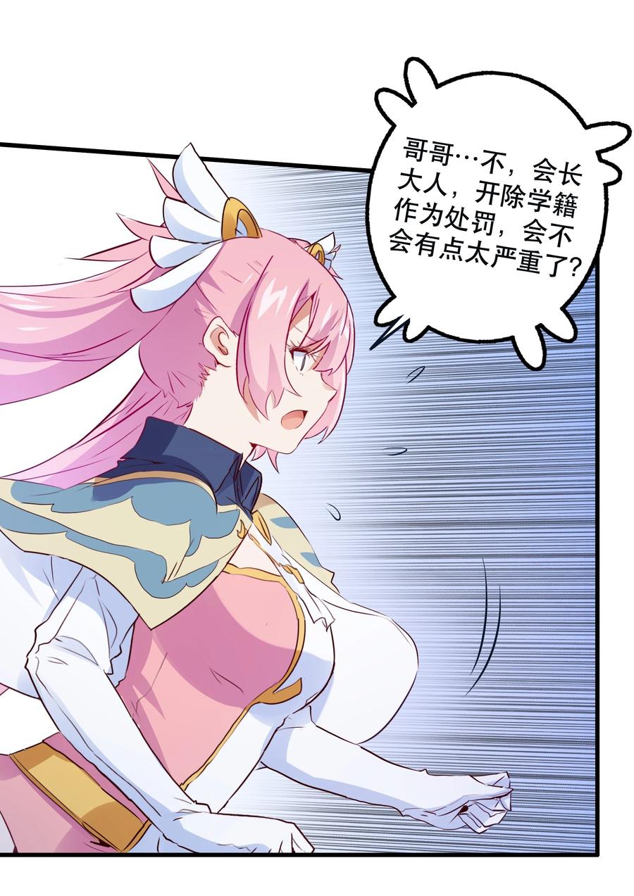 勇者们都想和魔王修炼 - （第二季）011 学生会的邀约 - 第15张图