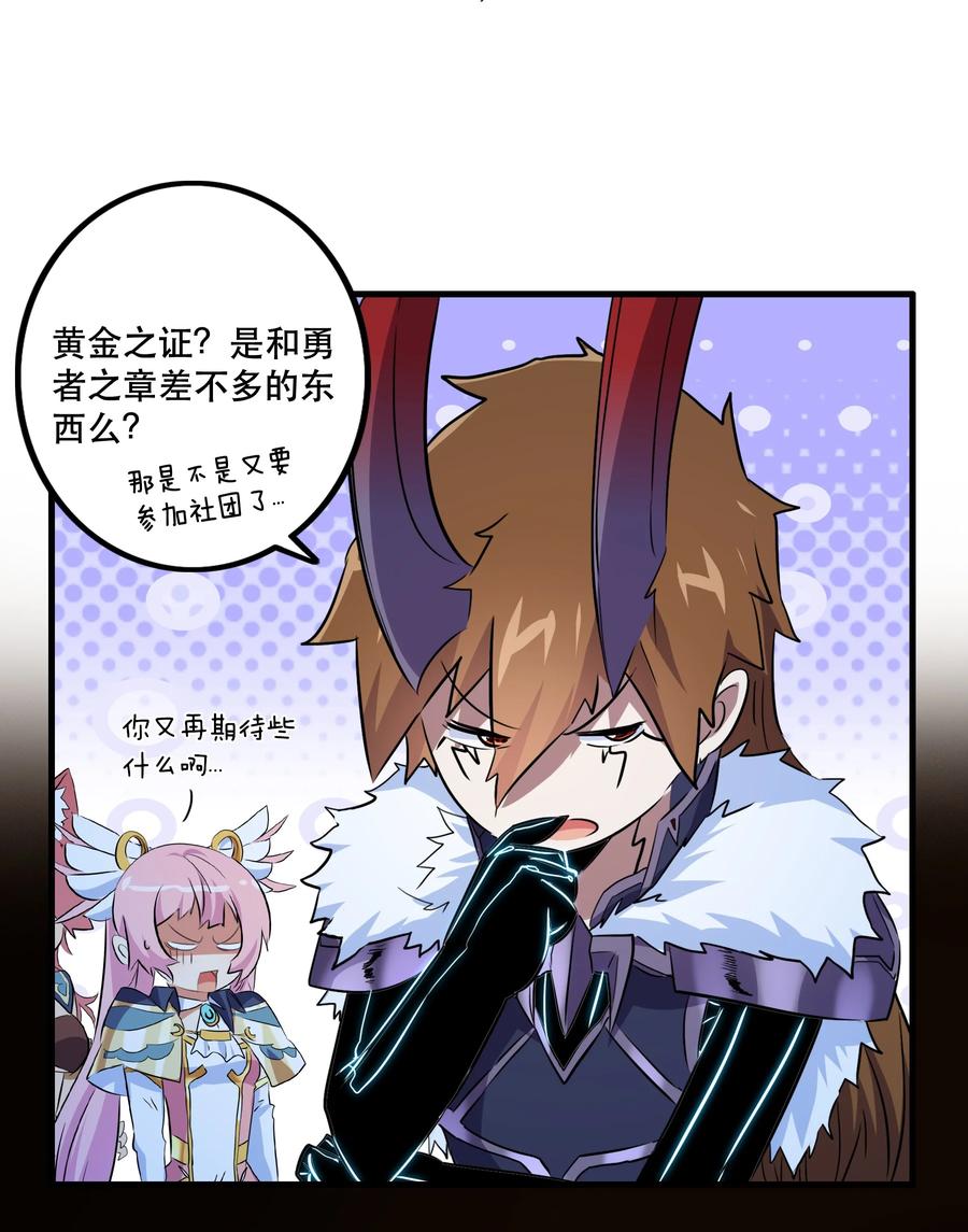 勇者们都想和魔王修炼 - （第二季）011 学生会的邀约 - 第29张图