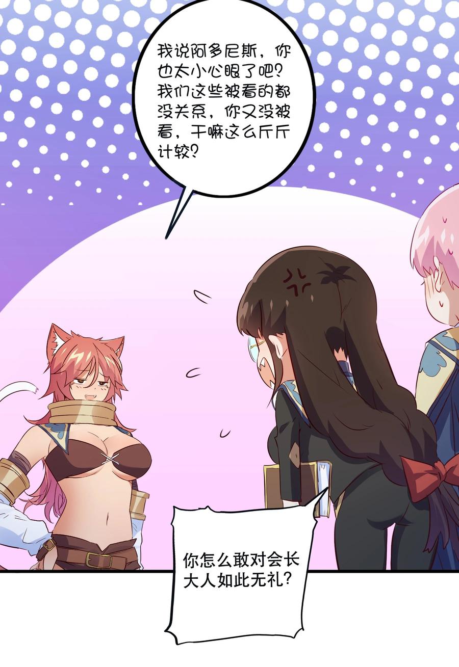 勇者们都想和魔王修炼 - （第二季）011 学生会的邀约 - 第17张图