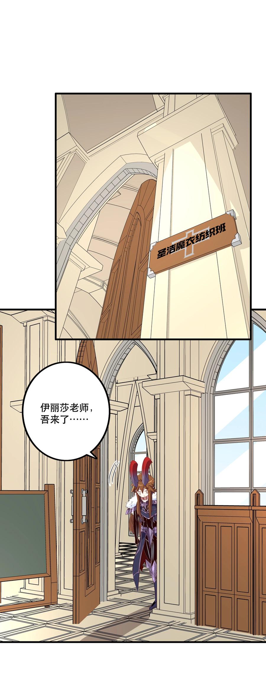 勇者们都想和魔王修炼 - （第二季）011 学生会的邀约 - 第44张图