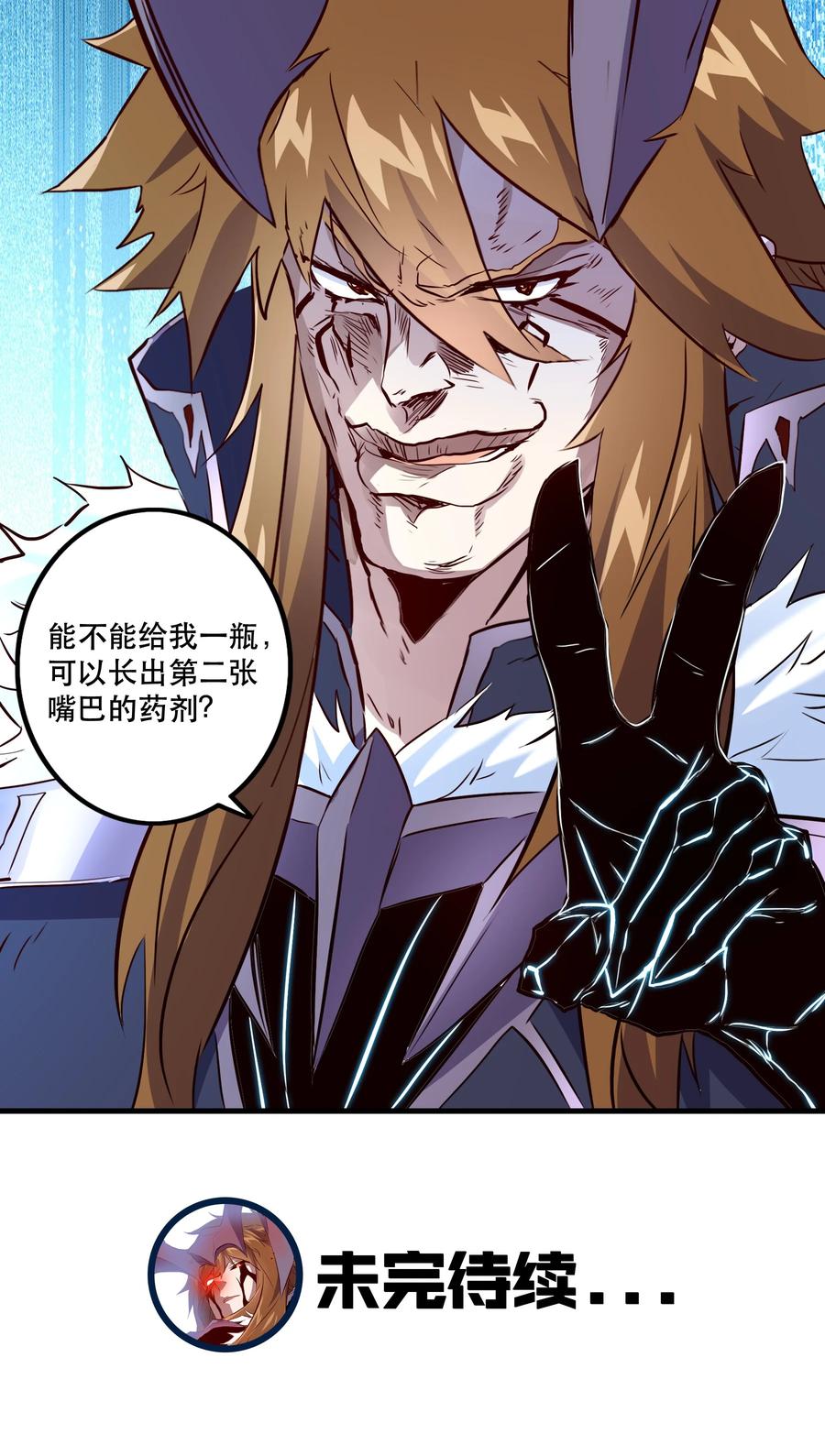 勇者们都想和魔王修炼 - （第二季）011 学生会的邀约 - 第53张图