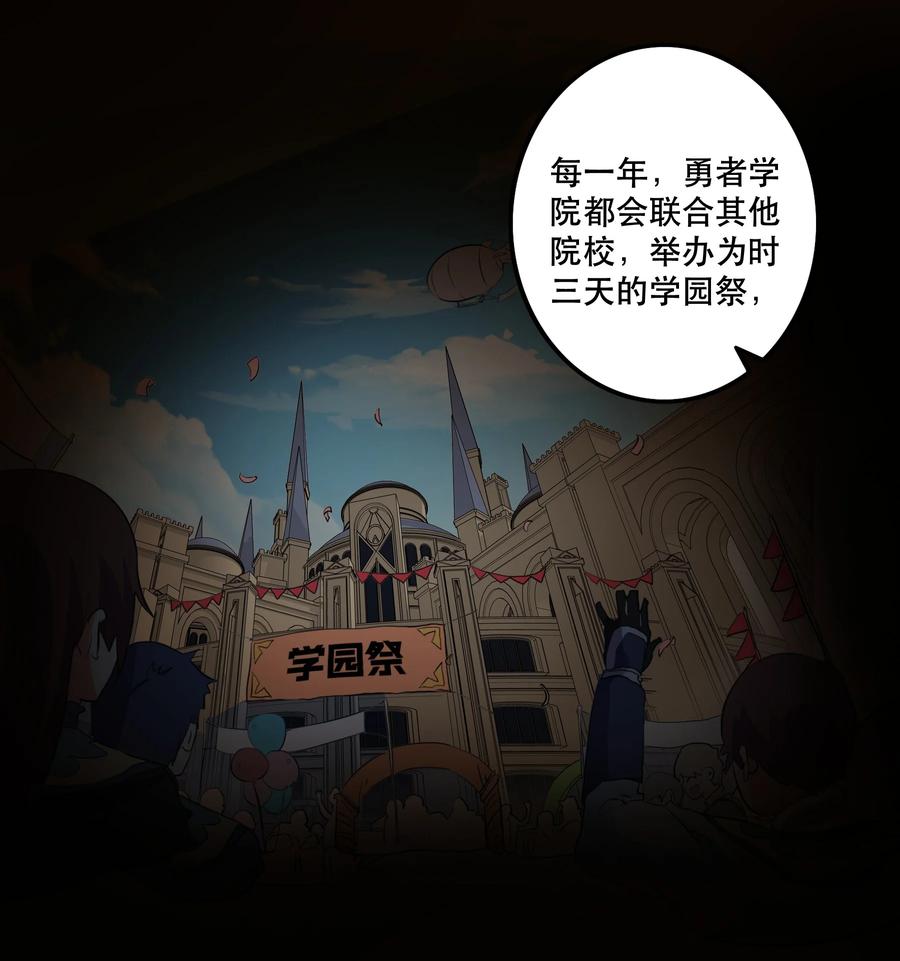 勇者们都想和魔王修炼 - （第二季）011 学生会的邀约 - 第30张图