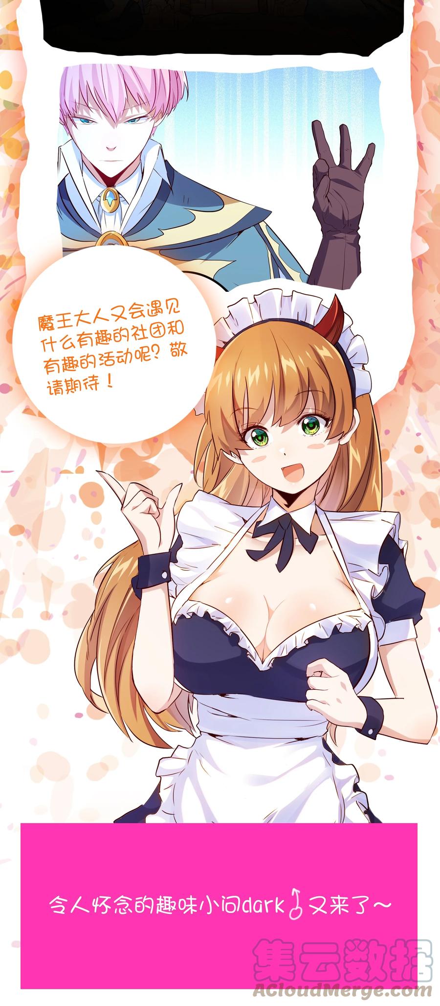 勇者们都想和魔王修炼 - （第二季）011 学生会的邀约 - 第55张图