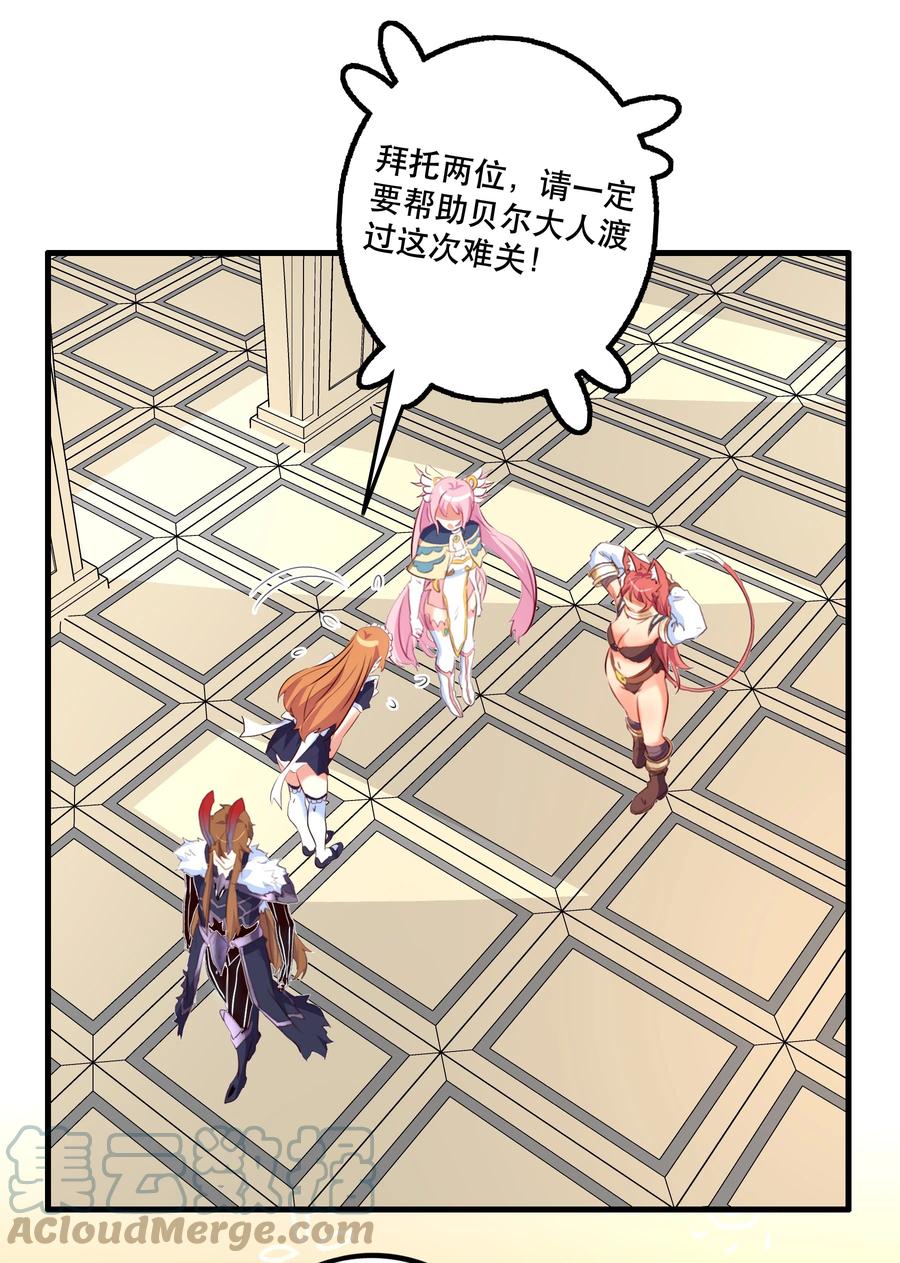 勇者们都想和魔王修炼 - （第二季）011 学生会的邀约 - 第40张图