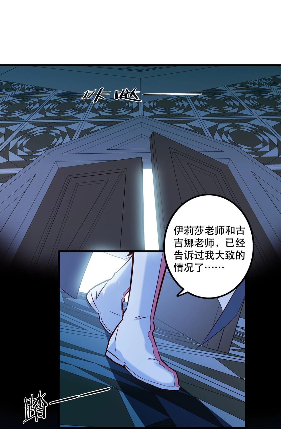 勇者们都想和魔王修炼 - （第二季）011 学生会的邀约 - 第8张图